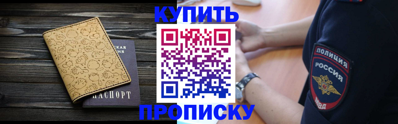 прописка гарантия в Канаше