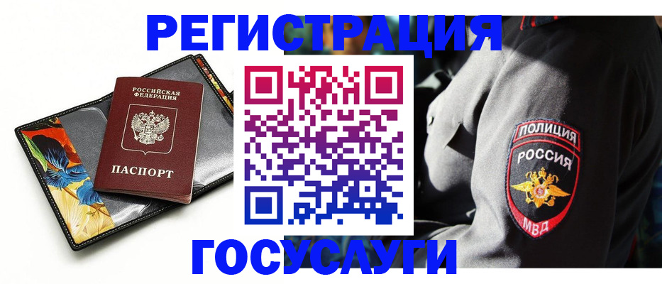 прописка для работы в Канаше