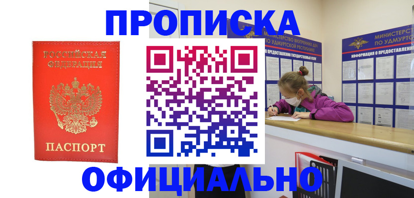где прописаться в Канаше