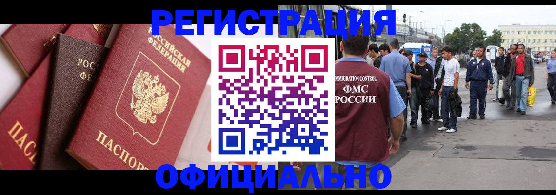 временная прописка в Канаше